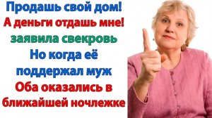 Теперь я живу сама! И свекровь с мужем не упрекают меня! | Семейные Драмы | Жизненные Истории