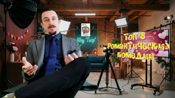 Лучшие романтические комедии. Смотрите, смейтесь и влюбляйтесь❤️