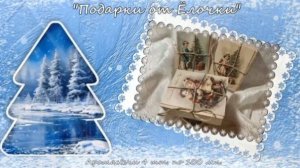 Аромасвечи  "Подарки от Ëлочки" 4 шт. по 100 мл.