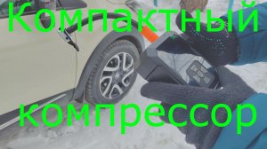 Компактный насос аккумуляторный.