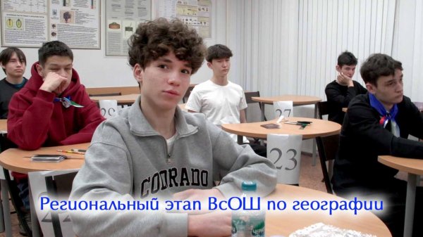 Региональный этап ВсОШ по географии