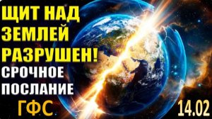 ОНИ СКРЫВАЛИ ЭТО ТЫСЯЧЕЛЕТИЯМИ! ЩИТ НАД ЗЕМЛЕЙ ПАЛ!