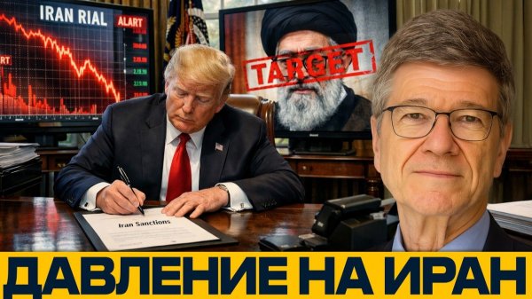 Санкции вместо ракет; как США душат Иран