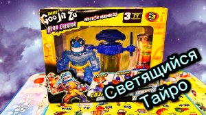 СВЕТИТСЯ В ТЕМНОТЕ ГУДЖИТСУ!