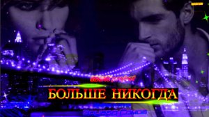 🎙 Ed&NS🔥 БОЛЬШЕ НИКОГДА ...💔 Ɱуʒыκα и ᴄᴧᴏʙᴀ Э̷д̷уард С̷о̷м̷о̷в̷  🔥 💯 Ɯαʜсσʜ 🎸♪ ©2026