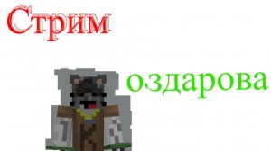 Cтрим на Dexland