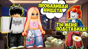 😱 МАЖОРКА МЕНЯ ПОДСТАВИЛА 🤑 ДЕНЬГИ РЕШАЮТ ВСЁ? #роблоксистории #роблокс