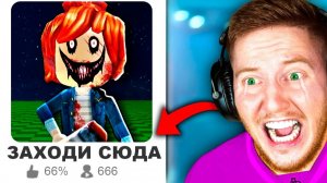 Я Проверил 7 ПЛЕЙСОВ от ЗРИТЕЛЕЙ в Roblox