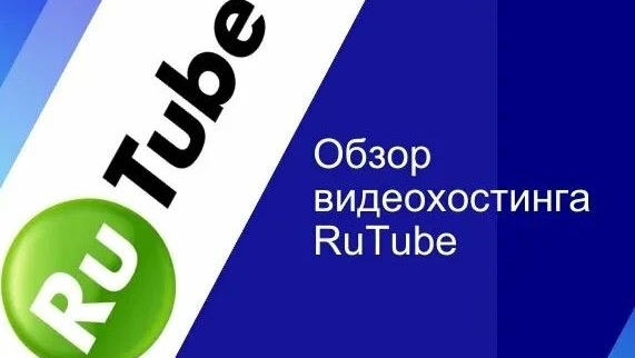 Rutube доход: разбираем систему монетизации