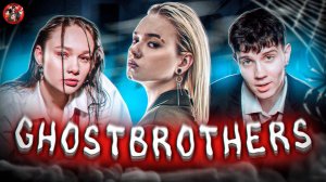 ГОСТ БРАЗЕРС / СКОЛЬКО КВЕСТОВ МЫ ВЫДЕРЖИМ?