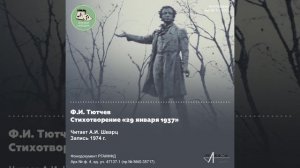 «29-ое января 1837»