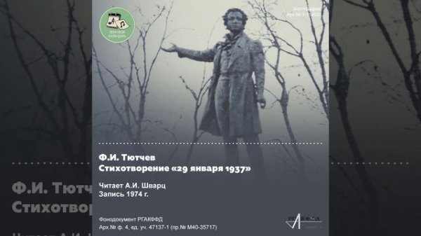 «29-ое января 1837»