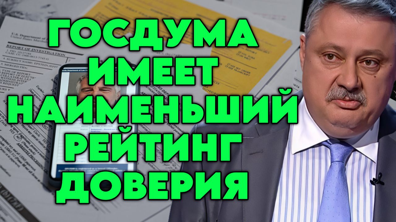 Дмитрий Евстафьев о файлах Эпштейна и последствиях для элит, политической системе России смотреть онлайн