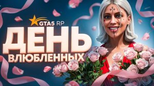 ОТКРЫЛА 100 КЕЙСОВ НА ДЕНЬ ВСЕХ ВЛЮБЛЕННЫХ В ГТА 5 РП! ЛУЧШИЙ КЕЙС СОБЫТИЯ НА GTA 5 RP!