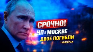 ⚡️СРОЧНО! ЧП В МОСКВЕ — ЕСТЬ РАНЕНЫЕ  УДАР ПО БЕЛГОРОДУ — ДВОЕ ПОГИБЛИ  СЕНСАЦИЯ НА ОЛИМПИАДЕ