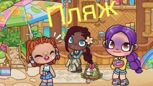 СонечкаWorld  Секреты на пляже