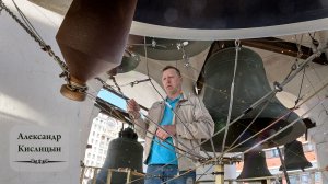 Колокольный звон (2), Александр Кислицын. Светлая седмѝца на Китайском подворье, 24.04.2025