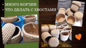 МНОГО КОРЗИН И МОРОЗНЫЕ УЗОРЫ 🕸 // КАК Я УБИРАЮ ХВОСТЫ // БЫСТРО О ЗАКАЗАХ 🗑🌺🧶