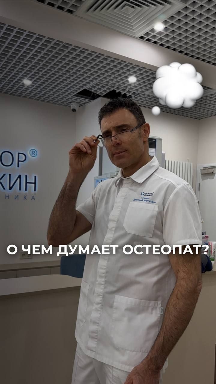 О чем думает остеопат? смотреть онлайн