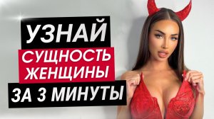 Эти 5 вопросов снимают МАСКУ с любой женщины за 3 минуты | Она боится этих вопросов