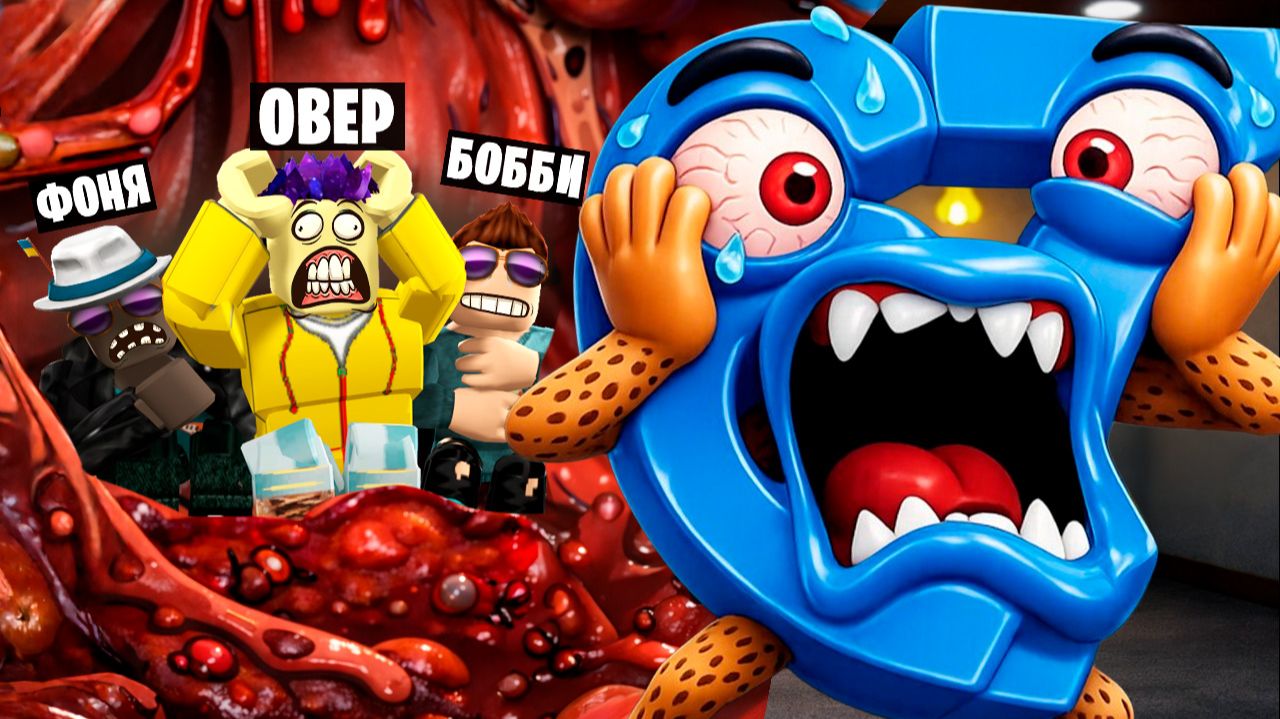 ВНУТРИ 67 БРЕЙНРОТА В ROBLOX смотреть онлайн