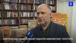 Морпехи сделали особый подарок библиотеке Толстого