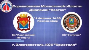 Соревнования Московской области Дивизион "Восток"