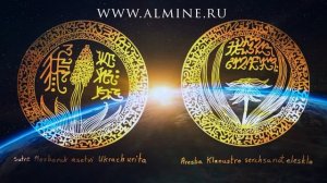 Альмин: Восстановление Вашей Песни Самости