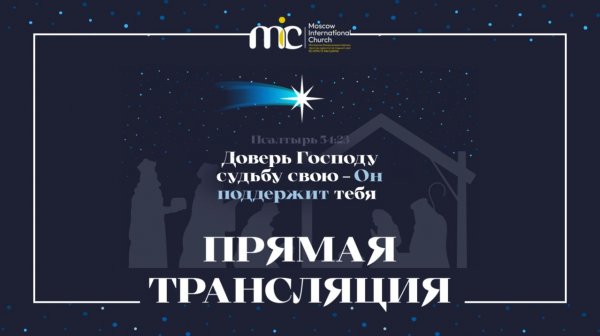 14.02.2026 | Богослужение Международной Церкви MIC