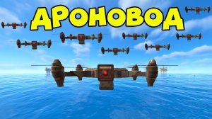 АРМИЯ ДРОНОВ! ЗАКРЫЛ НЕБО для ВСЕХ в РАСТ RUST