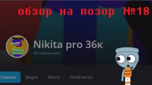 Обзор на позор 17 | nikidi