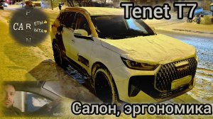 Tenet T7 - салон и эргономика "русского" Chery