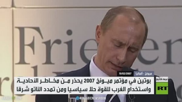 مؤتمر ميونخ للأمن.. تنابز الحلفاء