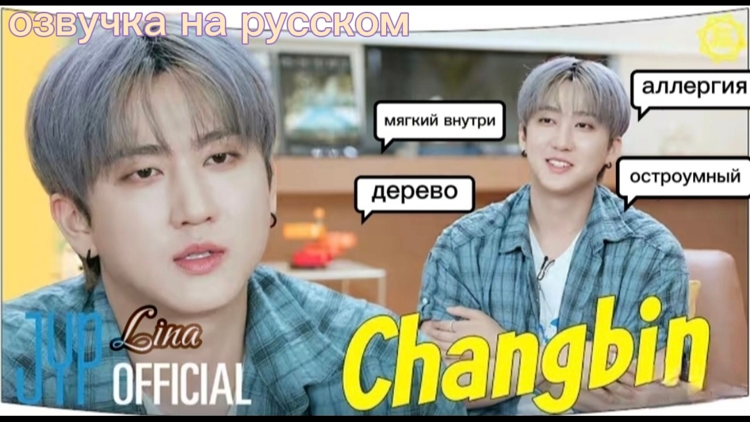⛧— One Kids Room «EP.3~Chang Bin» | озвучка на русском. смотреть онлайн