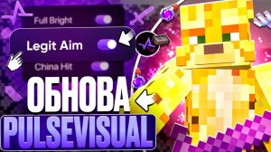 AimBot В Pulse ? Легендарное Обновление Мода На Анархии - Майнкрафт FunTime
