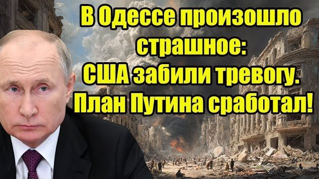Ситуация в Одессе вызвала международную реакцию: США выражают обеспокоенность смотреть онлайн