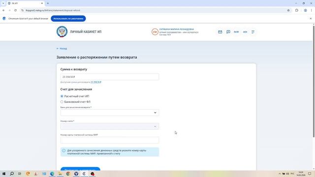 Вернуть переплату с ЕНС ИП смотреть онлайн