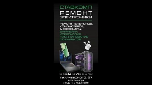 Ремонт в Ставрополе