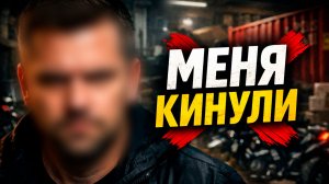 Как меня кинул завод, китаец и логистика. Мотобизнес. Итоги 2025