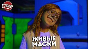 Киножурнал «Движ» - Живые маски (Коломна)