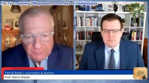 Гленн Дизен - Патрик Бааб: Новый железный занавес Европы — свобода слова умирает
