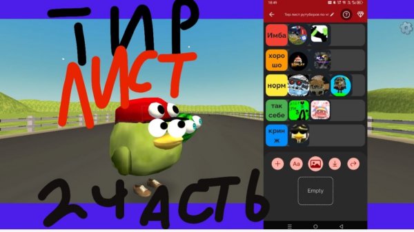 2 часть тир листа по рутуберам о чикен гане.Пишите в комментариях кого добавить.