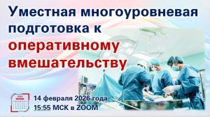 Открытая встреча с Доктором Жевачевским 14.2.2026