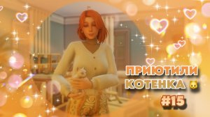 Sims 4 ✧ Династия #15 ✧ ЗНАКОМТЕСЬ, МАККЕНЗИ