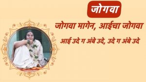 Jogawa | Pune Music Group | Sahaja Yoga Bhajan