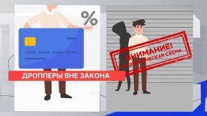 Мошенники активно вовлекают нижегородских подростков в опасные интернет-схемы в качестве дропперов