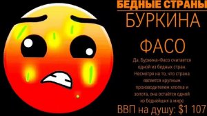 Самые бедные страны и богатые