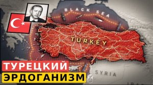 Что будет с Турцией? Неужели это конец