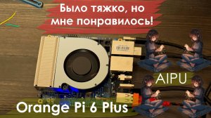 Orange Pi 6 Plus. Обзор. Было весело и мне понравилось!