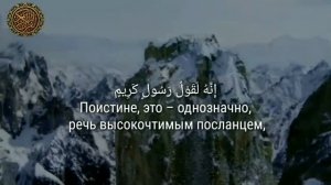 Сура 81. «Ат-Таквир» (Скручивание). Чтец: Мансур Ас-Салими.